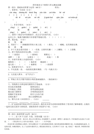 四年级语文下册第六单元测试试题