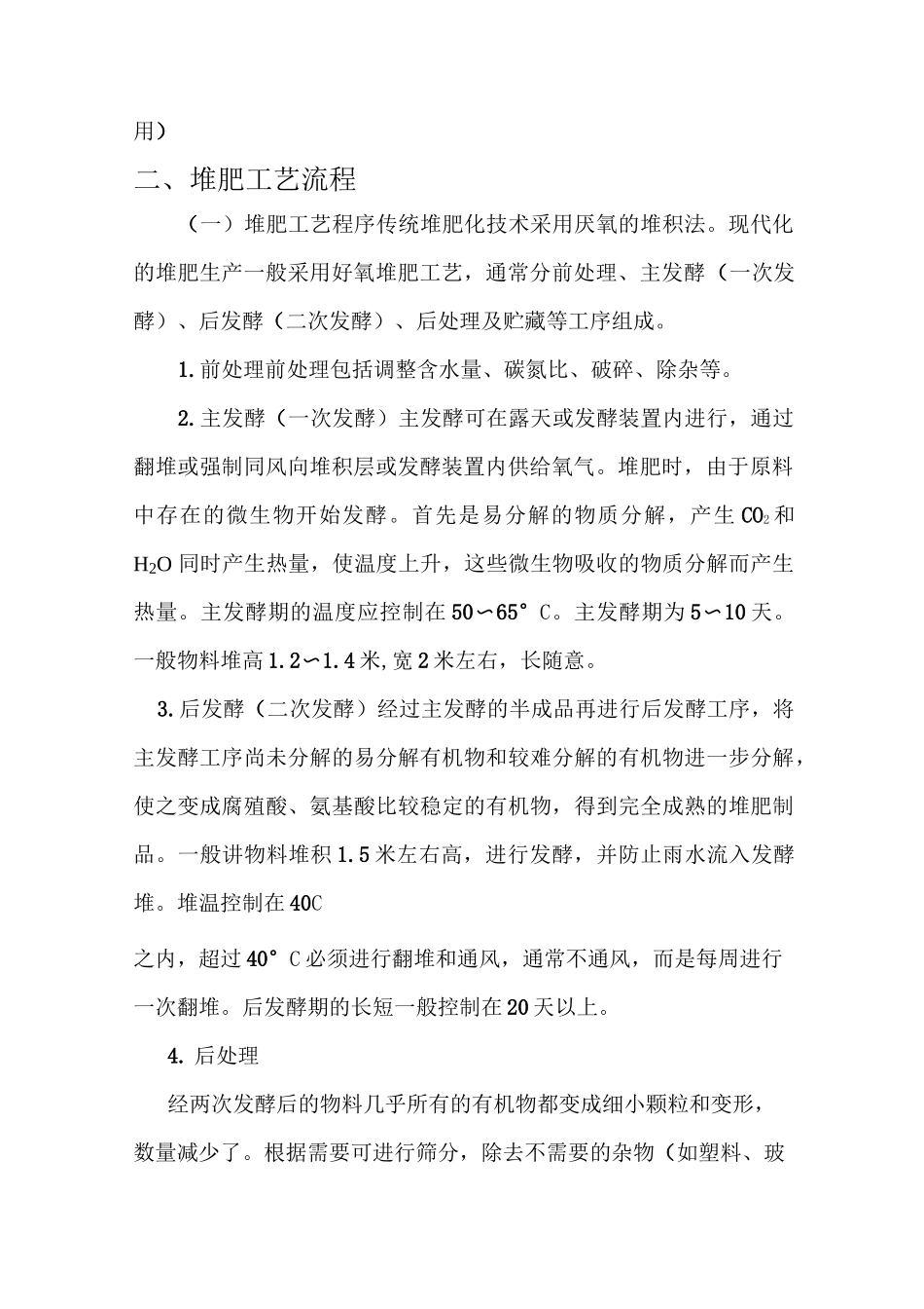 有机固体废物堆肥技术_第3页