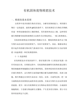 有机固体废物堆肥技术