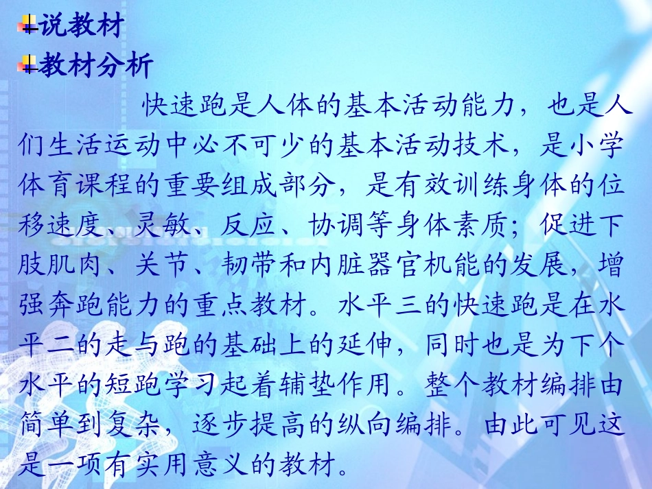 快速跑(水平三)课件135_第3页