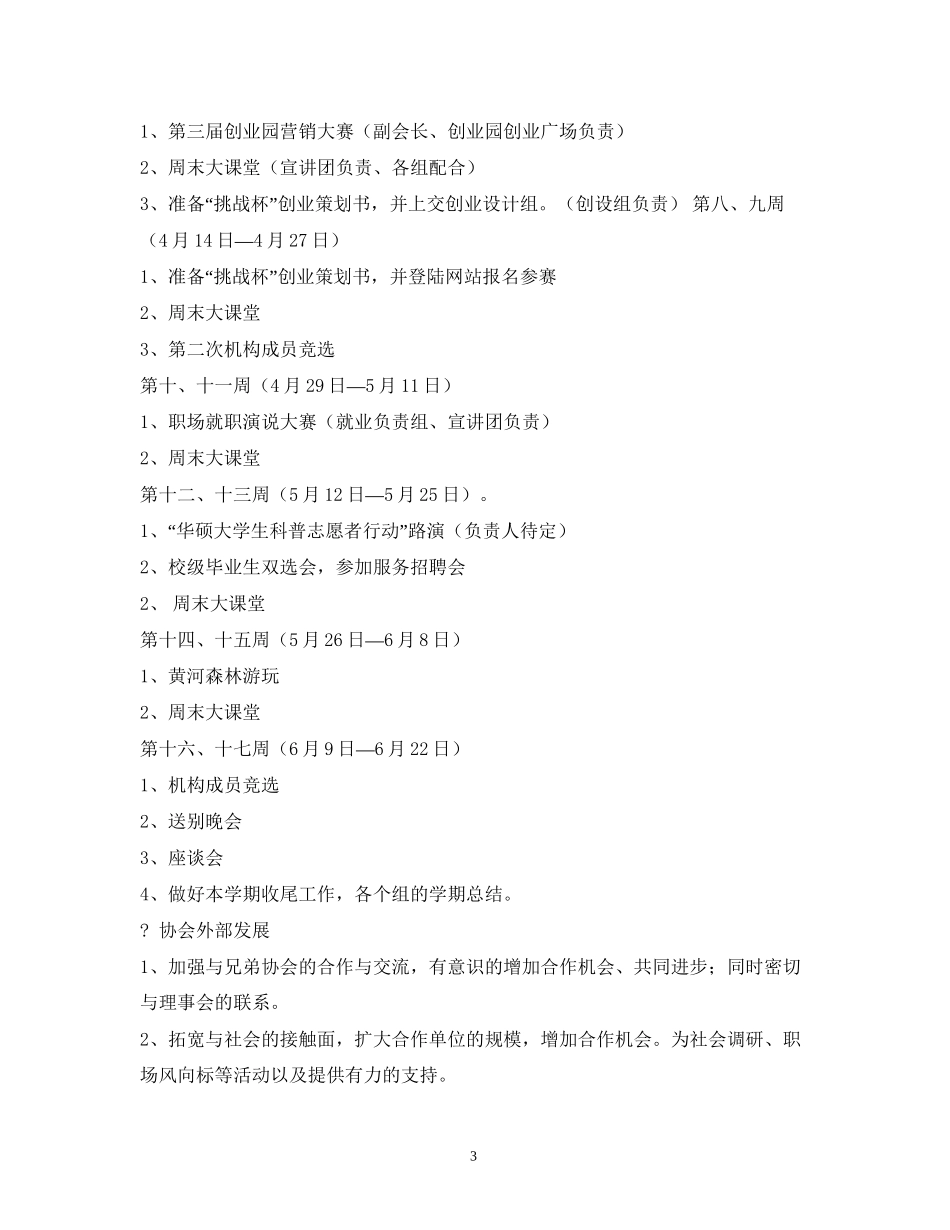 创业协会下学期工作计划_第3页