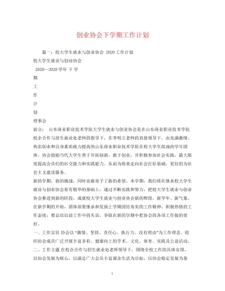 创业协会下学期工作计划