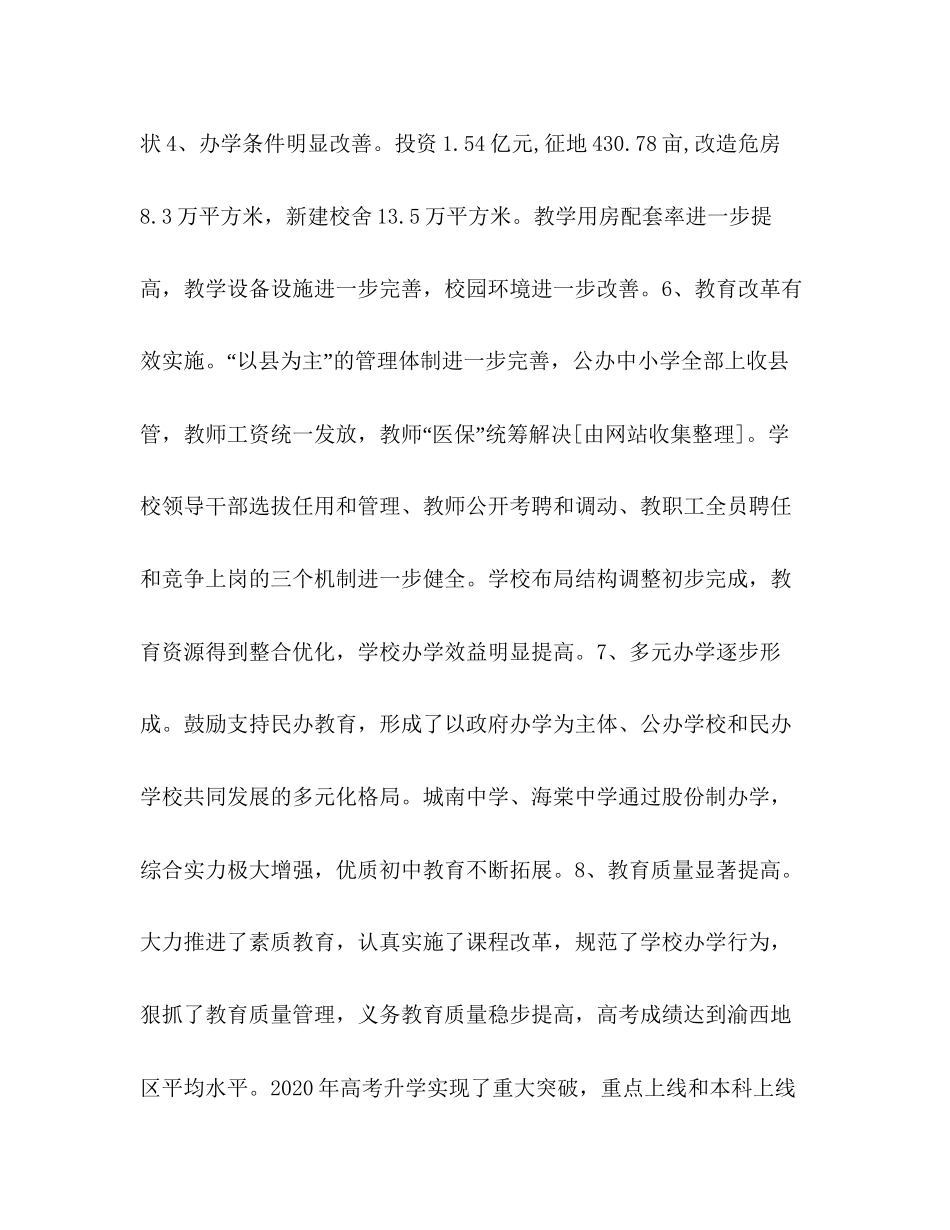 教育发展计划教育工作计划_第2页