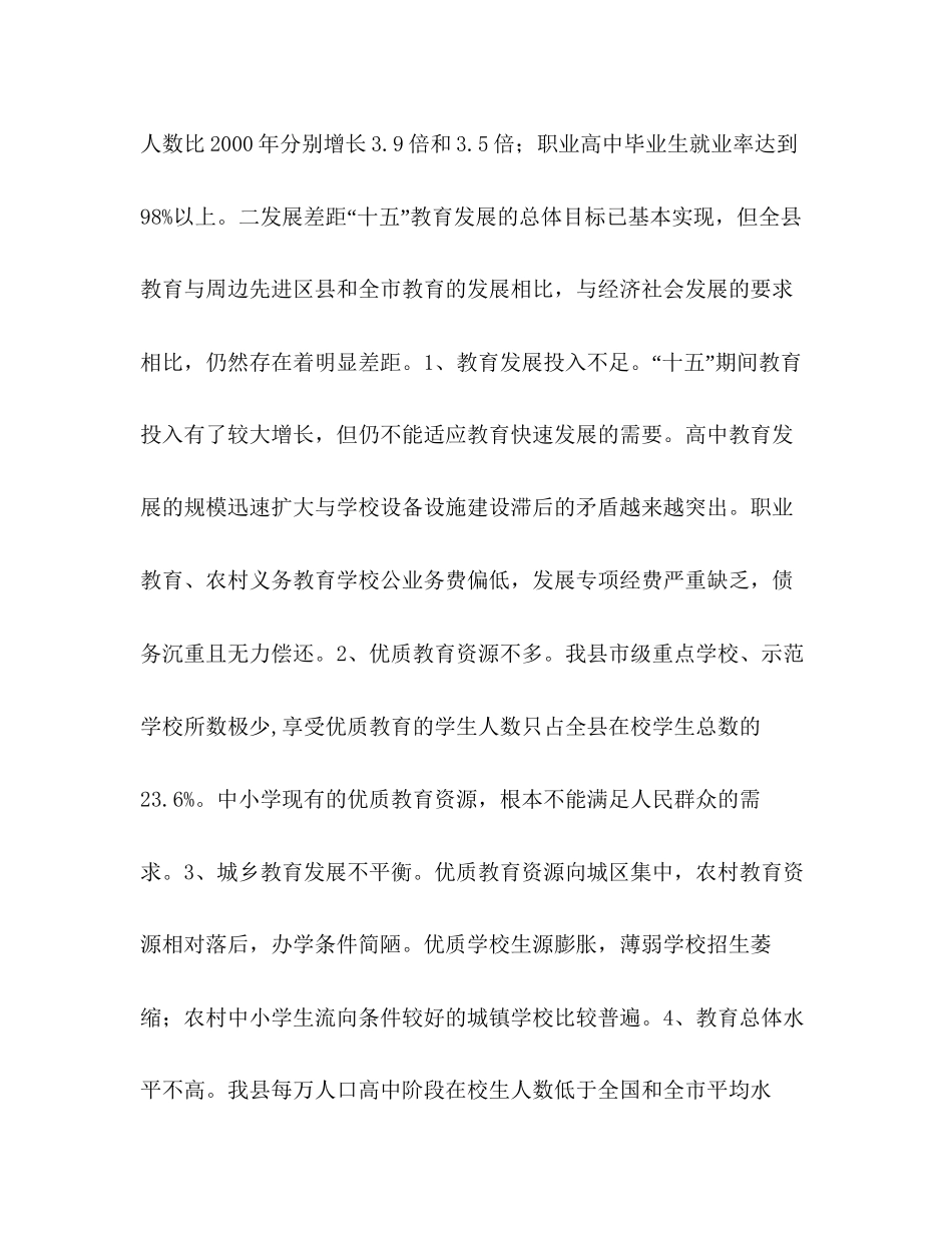 教育发展计划教育工作计划_第3页