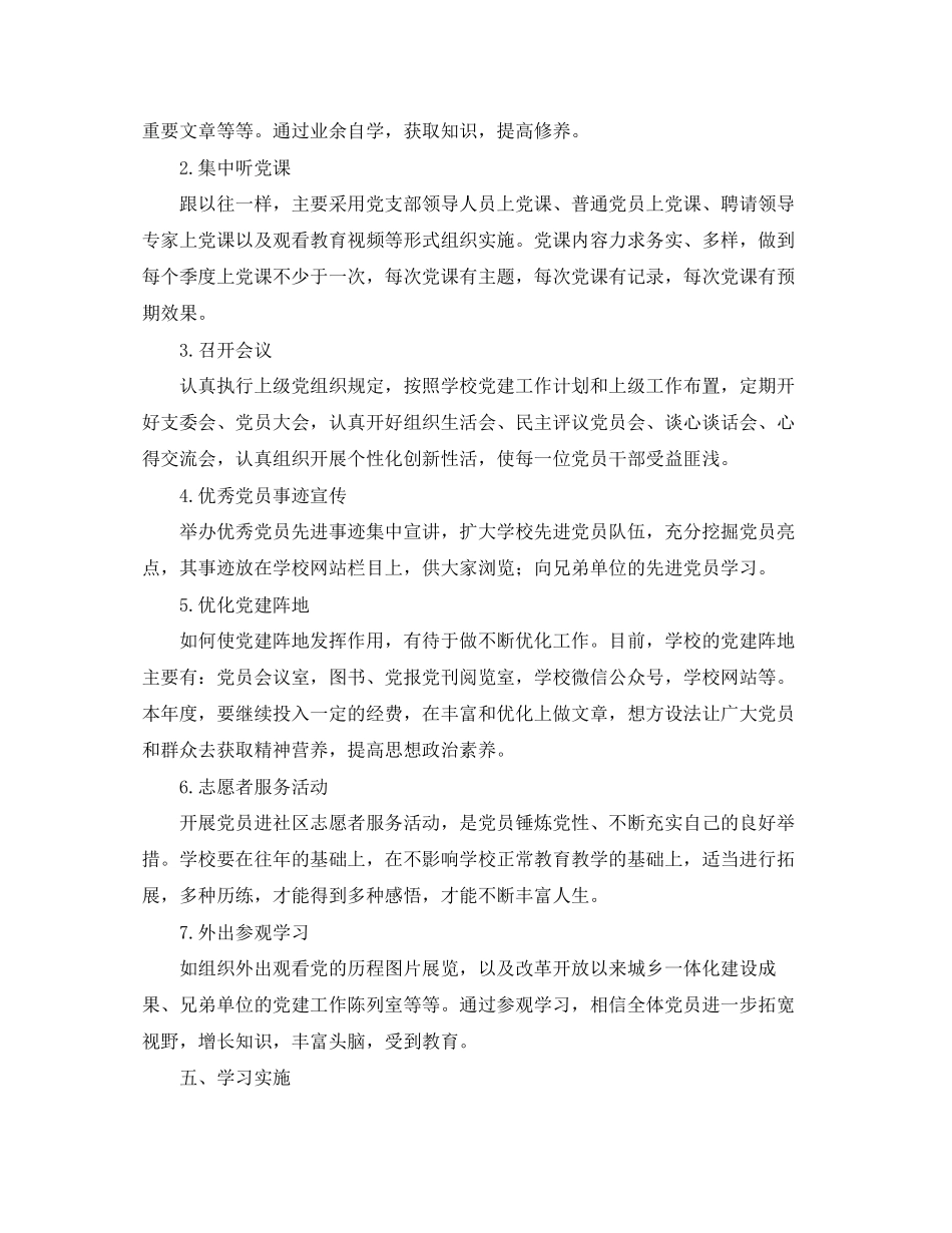 党员个人自学计划表【三篇】_第2页