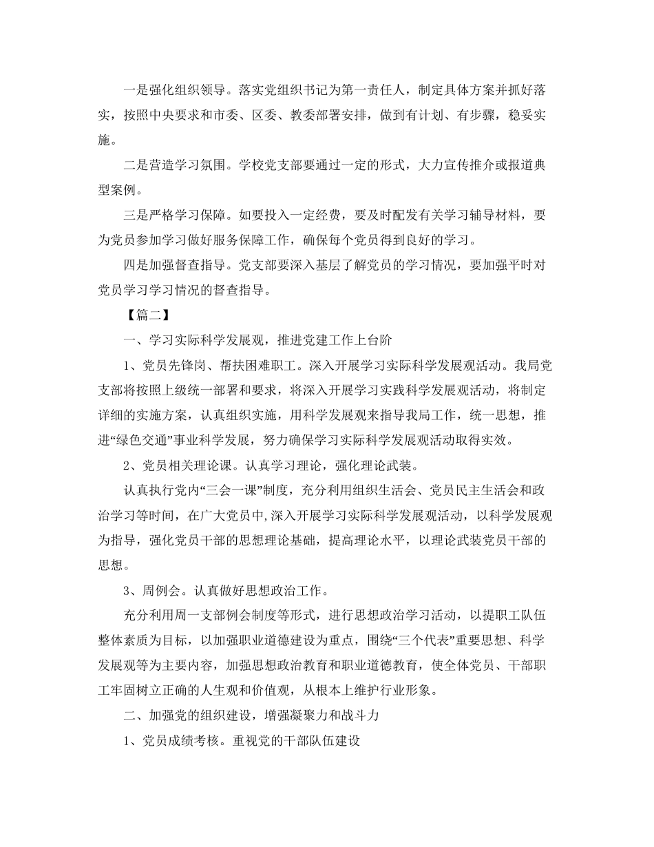 党员个人自学计划表【三篇】_第3页