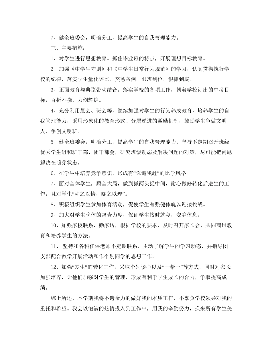 下期班主任工作计划_第2页