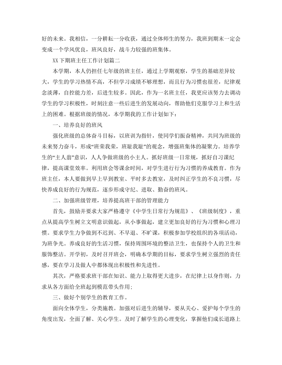 下期班主任工作计划_第3页