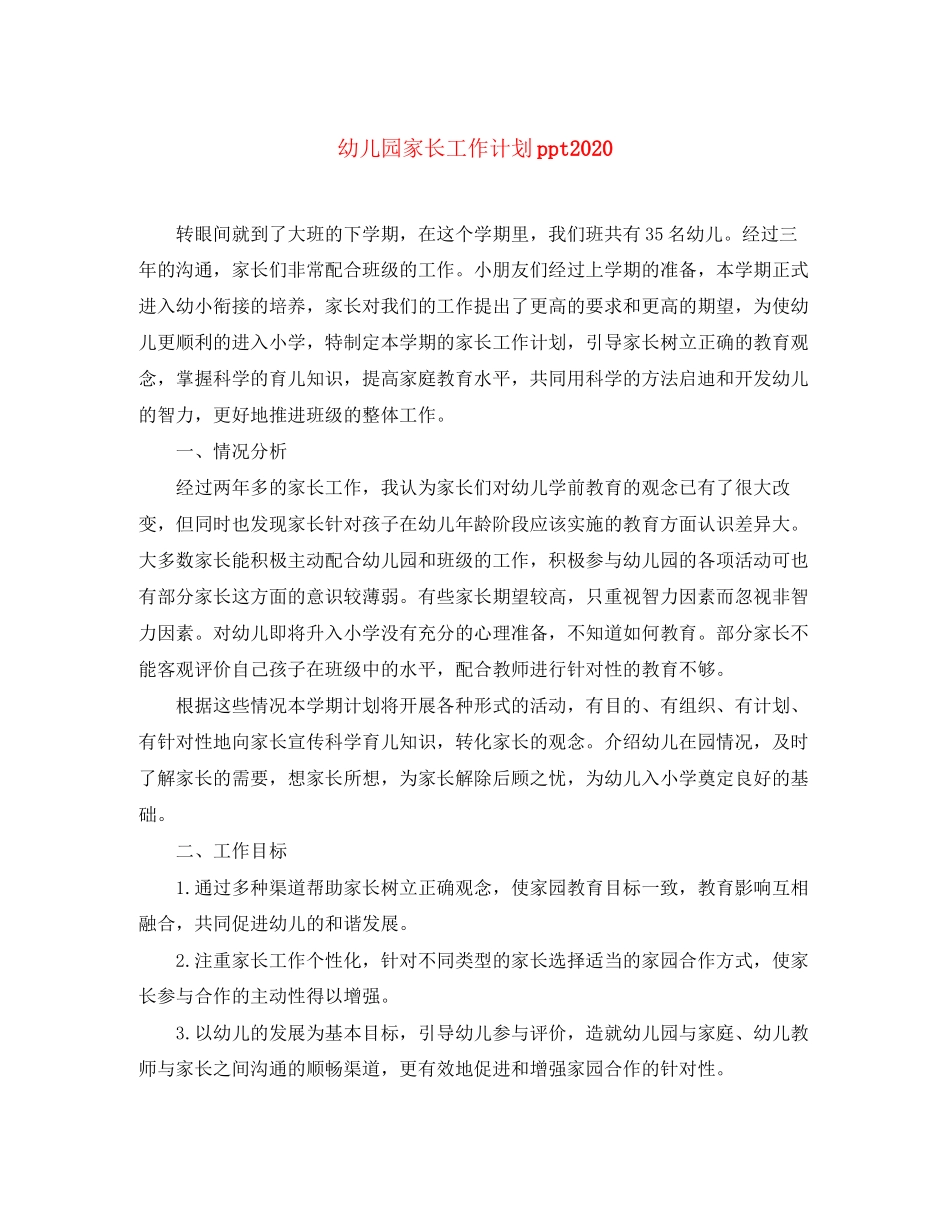 幼儿园家长工作计划ppt_第1页