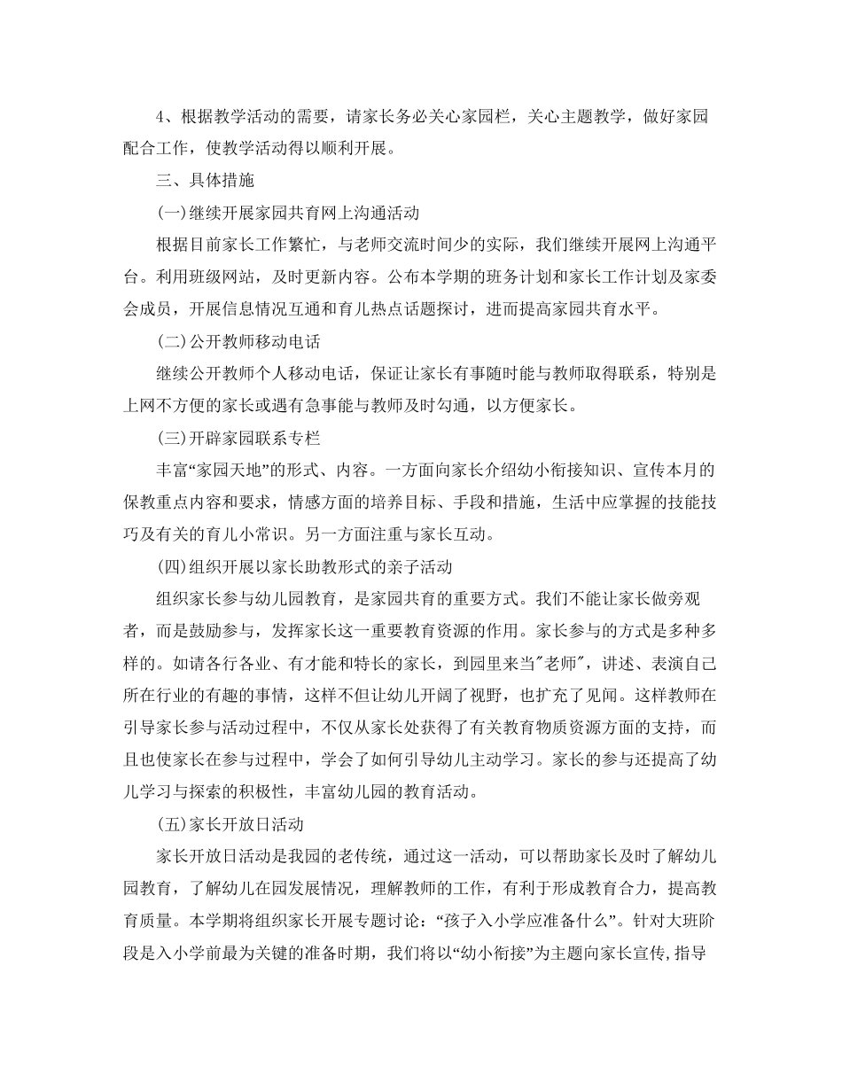 幼儿园家长工作计划ppt_第2页