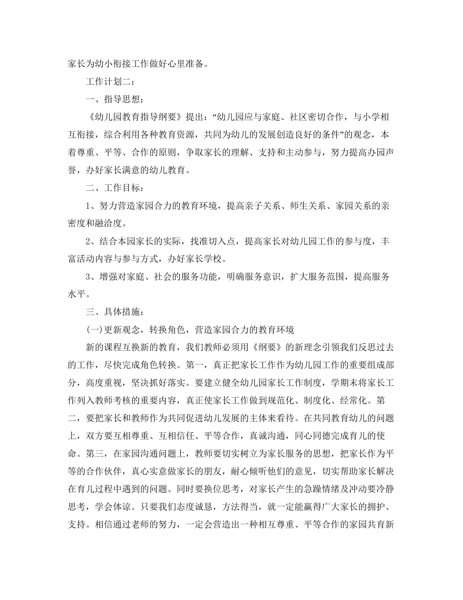 幼儿园家长工作计划ppt_第3页