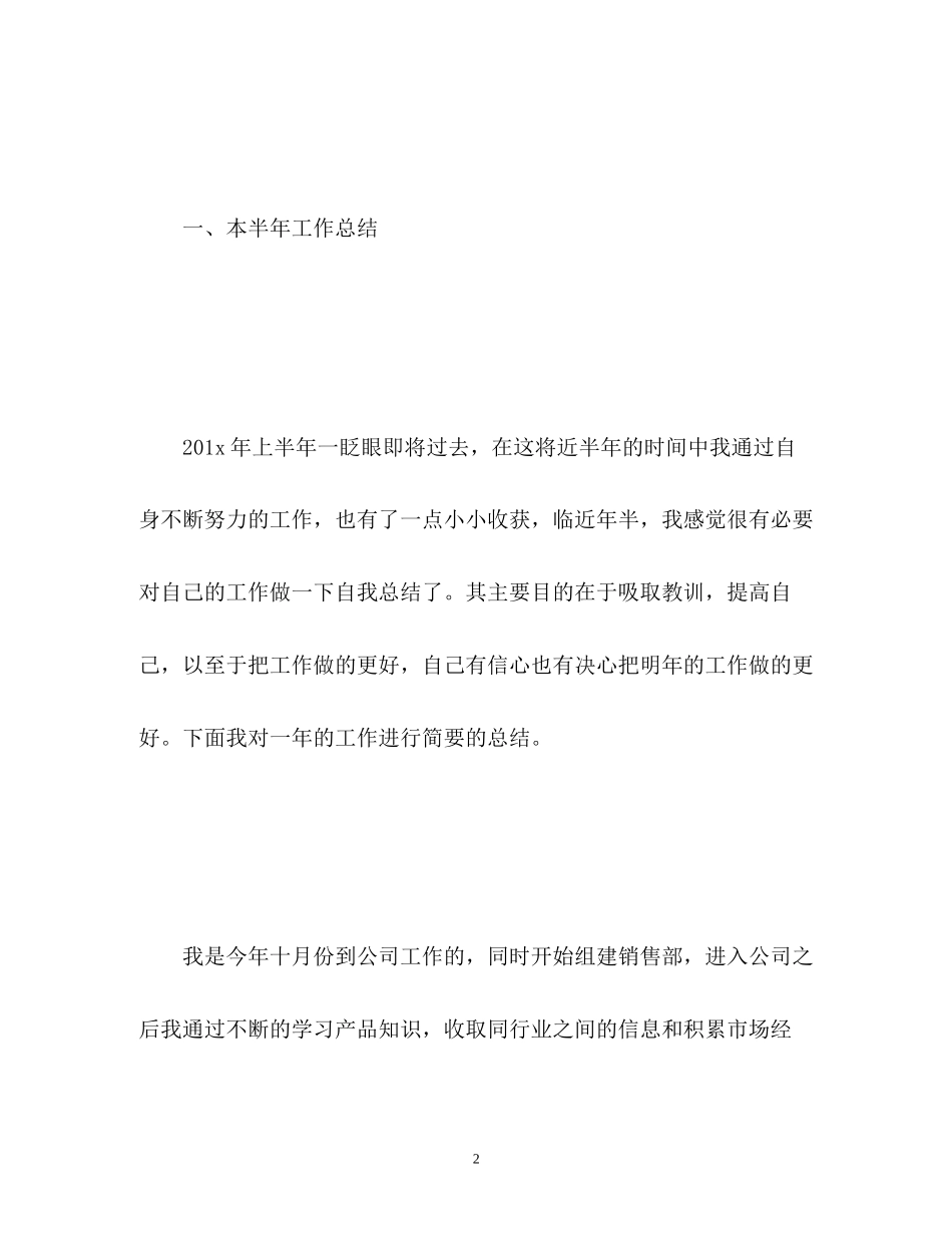 销售年中工作总结及下半年工作计划_第2页