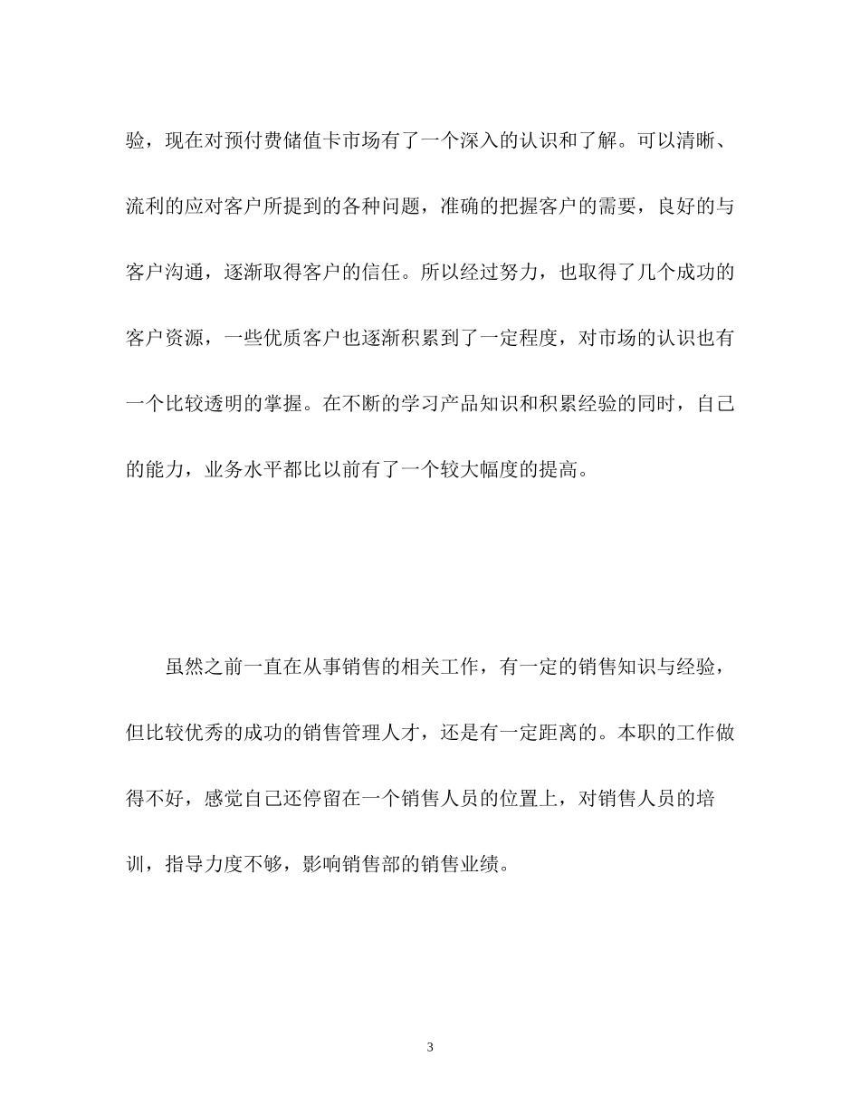 销售年中工作总结及下半年工作计划_第3页