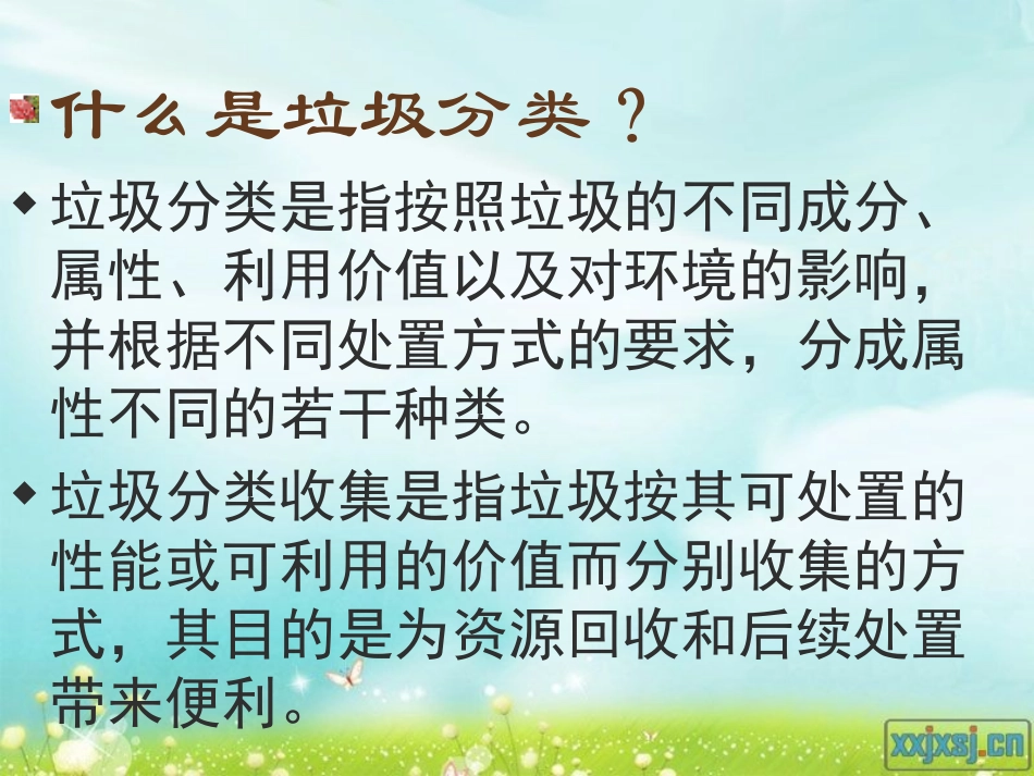 垃圾分类__主题班会[1]_第2页