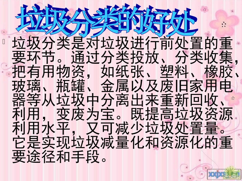 垃圾分类__主题班会[1]_第3页