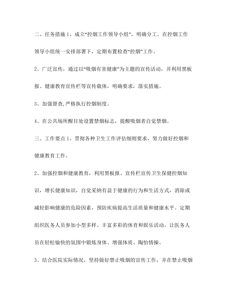 医院控烟计划及措施控烟计划_第2页