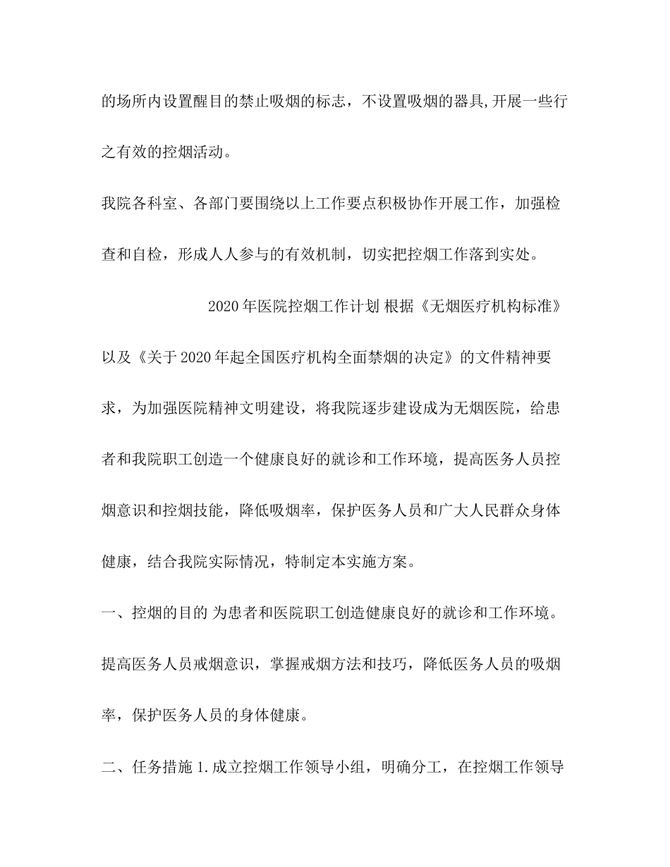 医院控烟计划及措施控烟计划_第3页