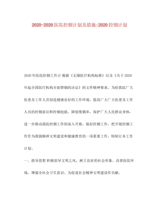 医院控烟计划及措施控烟计划