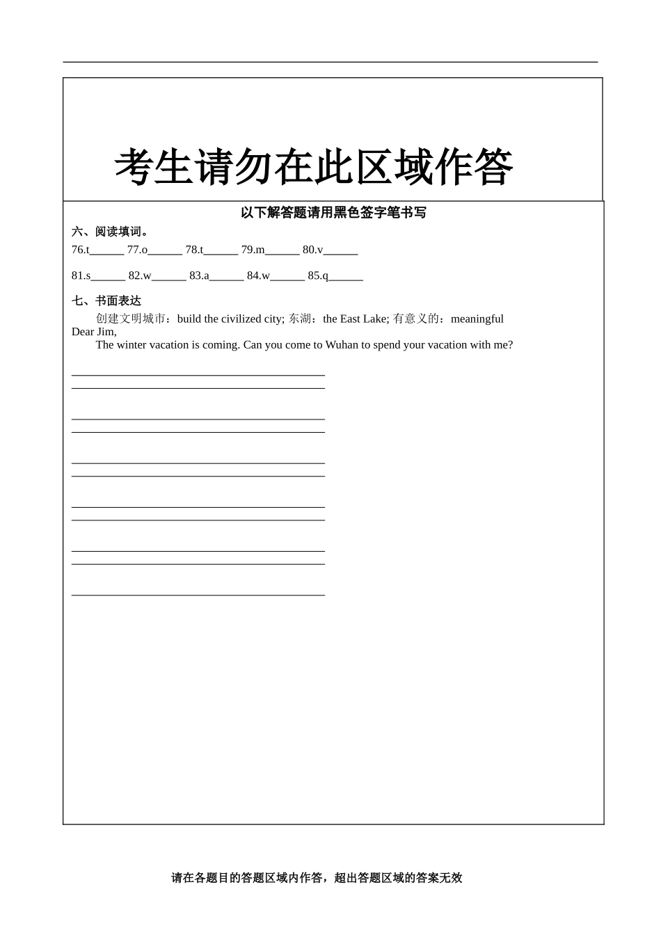 2014-2015第一学期八年级期末考试英语答题卡_第2页