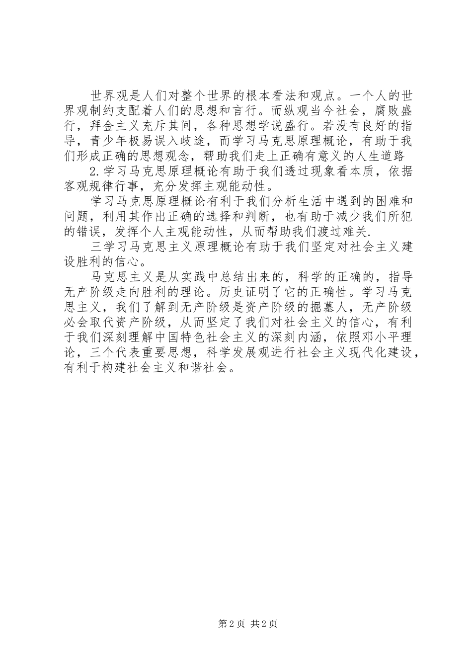 马克思学后体会_第2页