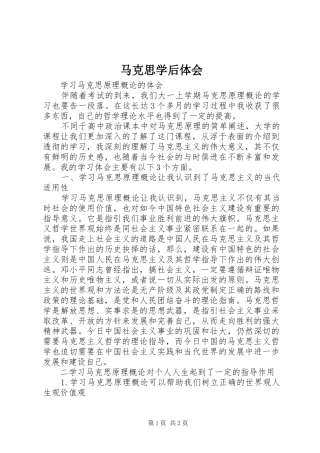 马克思学后体会