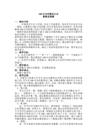 数数_数的组成_说课稿_3