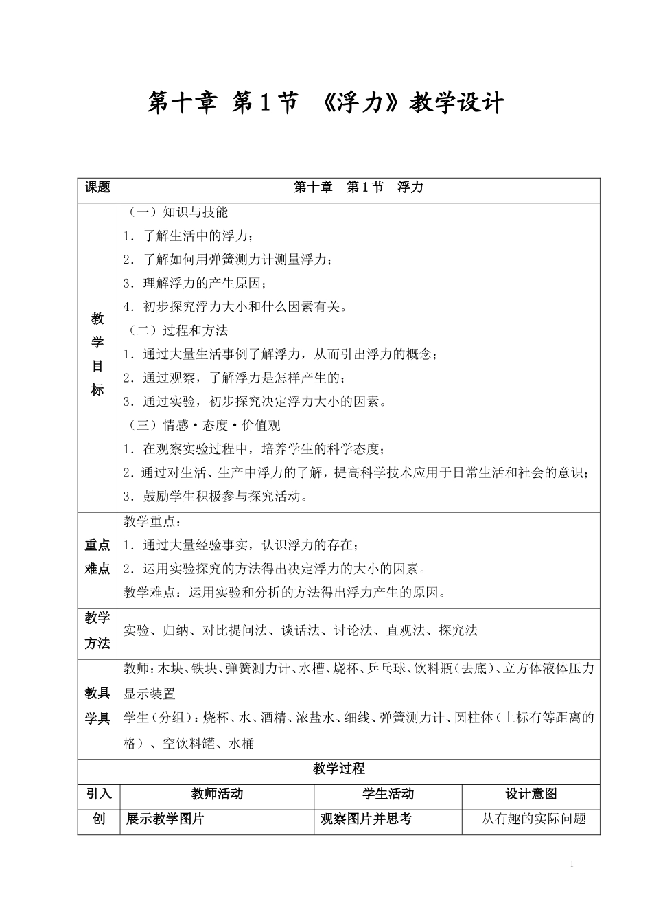 浮力教学设计 (2)_第1页