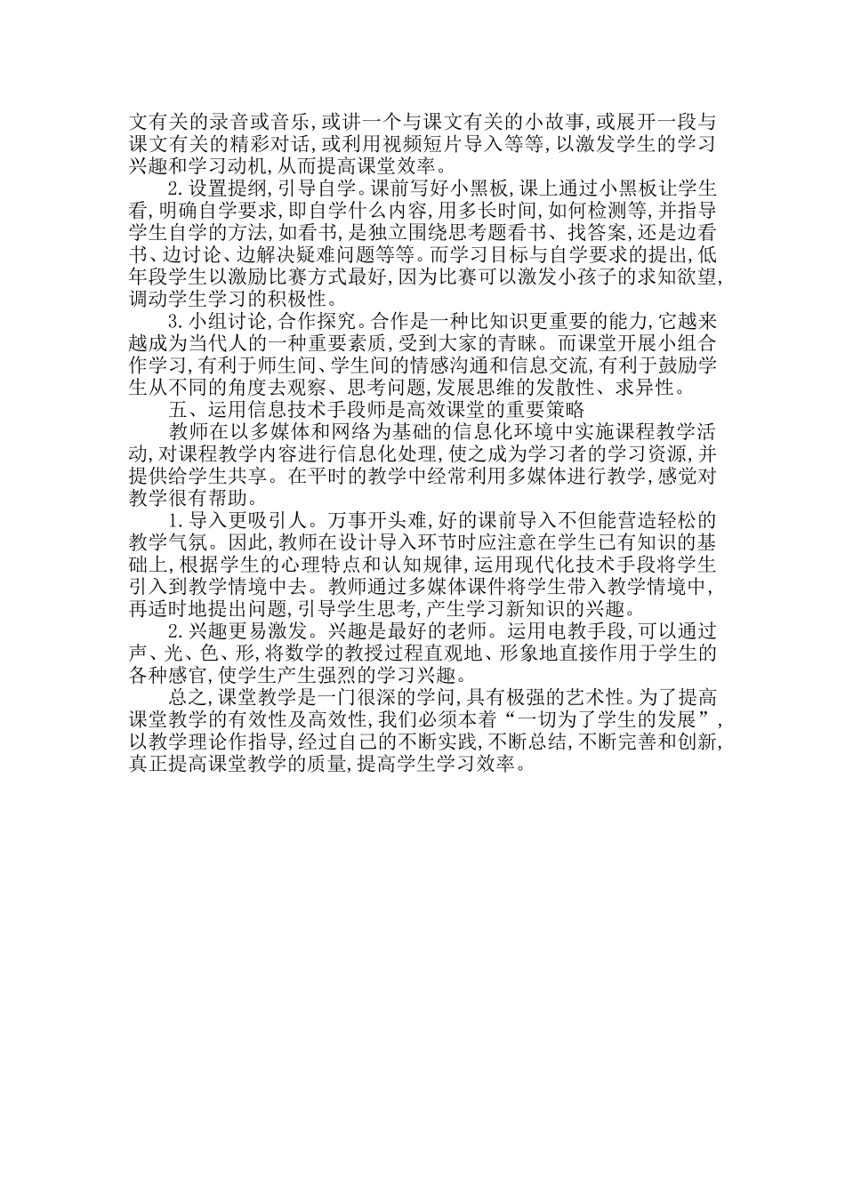 如何提高数学课堂的有效性 (2)_第2页