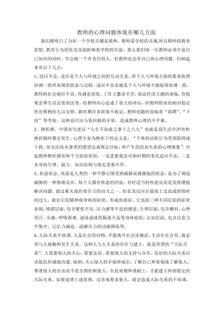 教师的心理问题体现在哪几方面