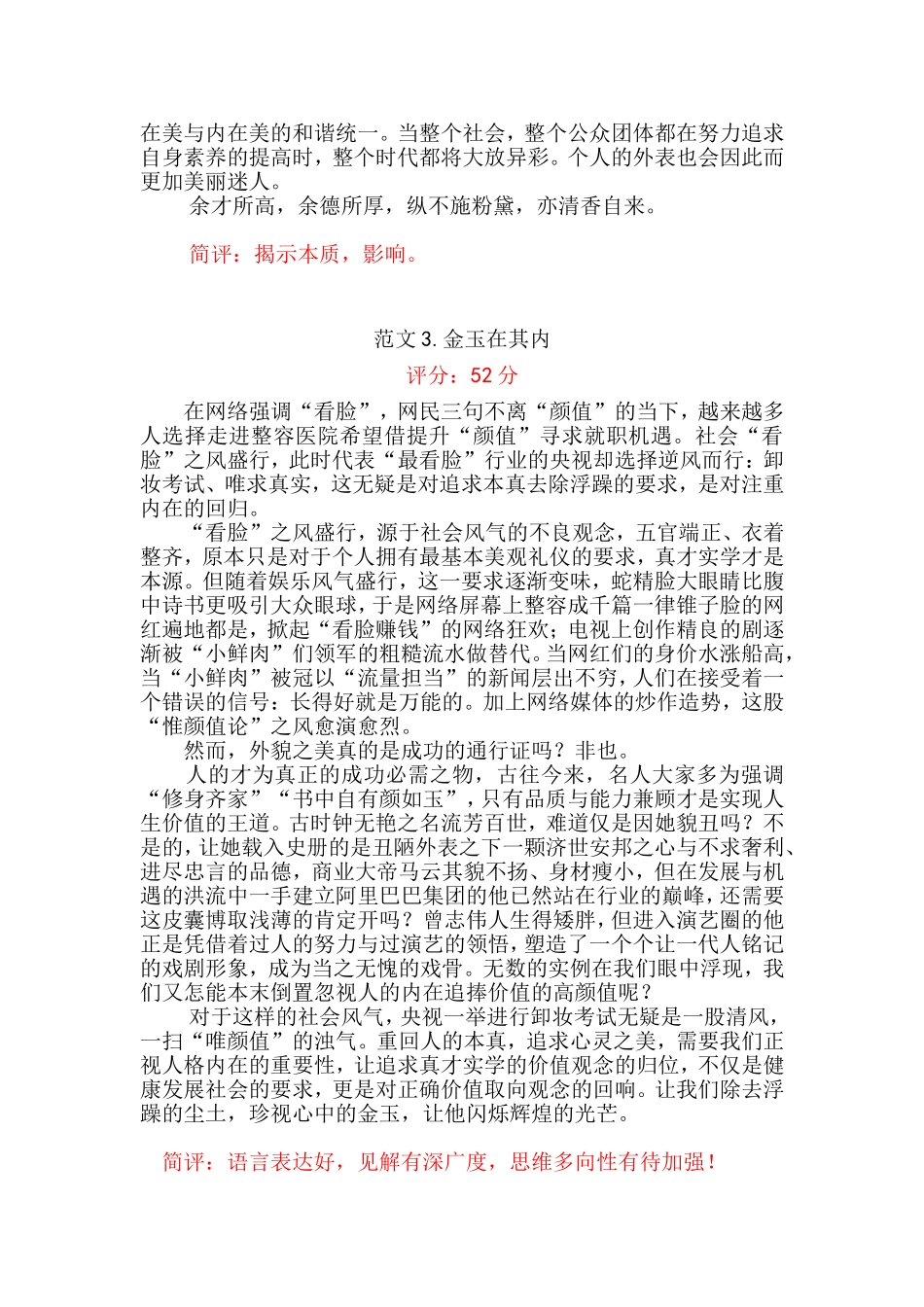材料作文“重颜值还是重素质”优秀范文_第3页