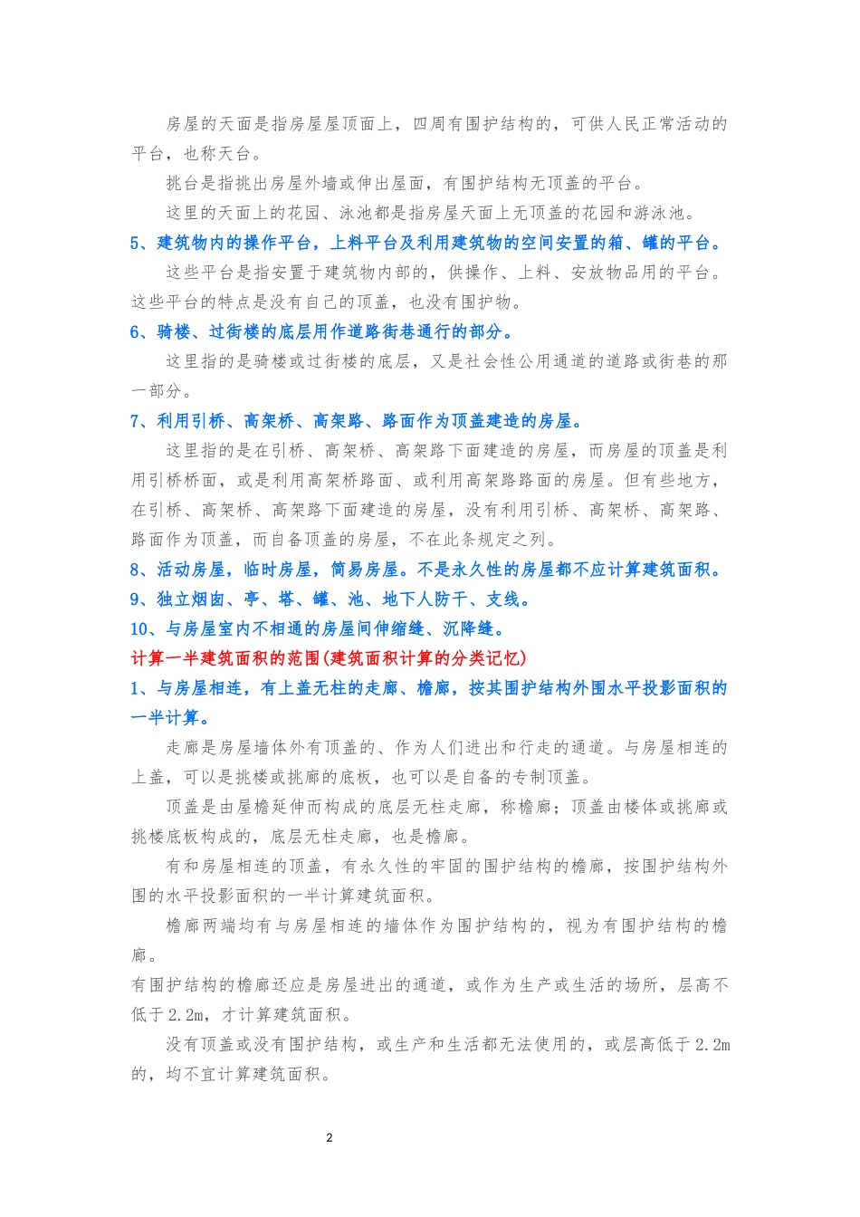 建筑面积计算规则2017_第2页