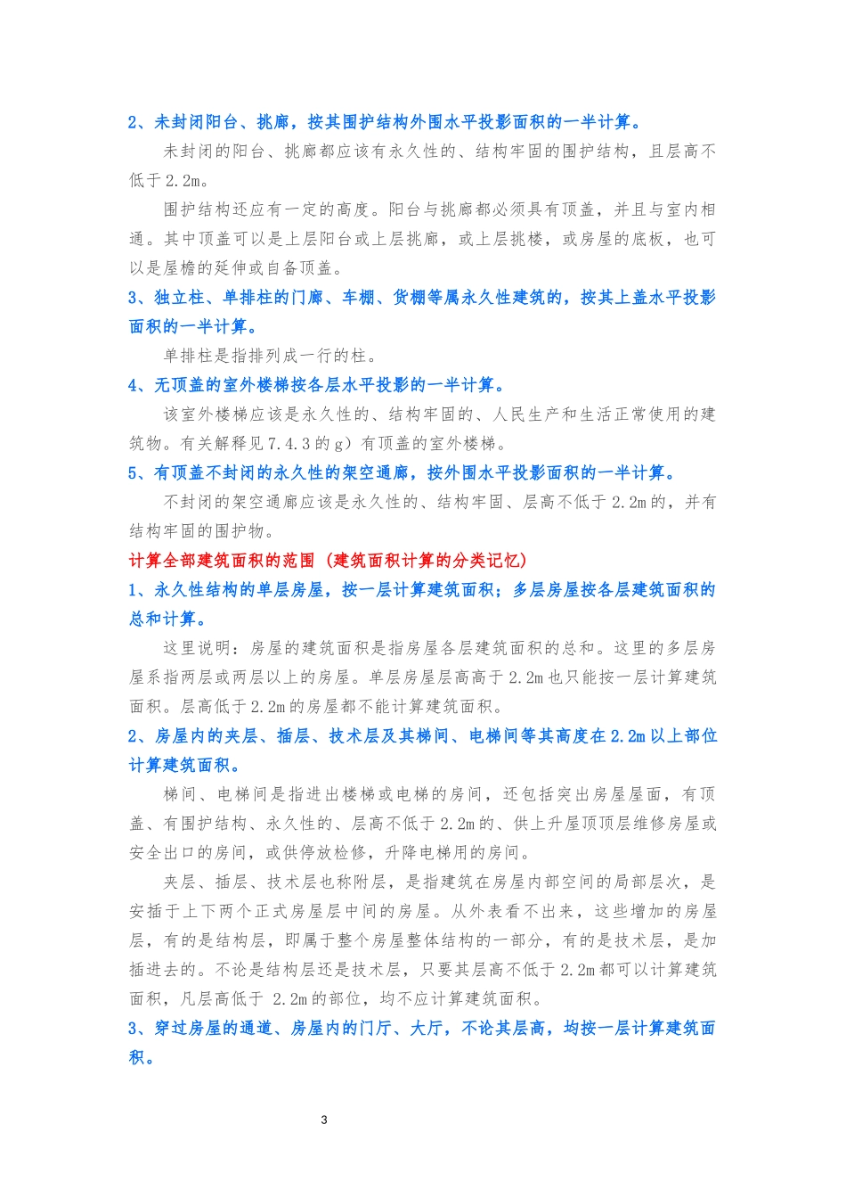 建筑面积计算规则2017_第3页