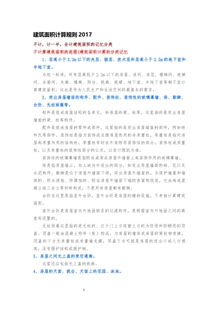 建筑面积计算规则2017