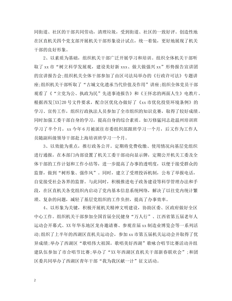 社区自查自纠整改报告 _第2页