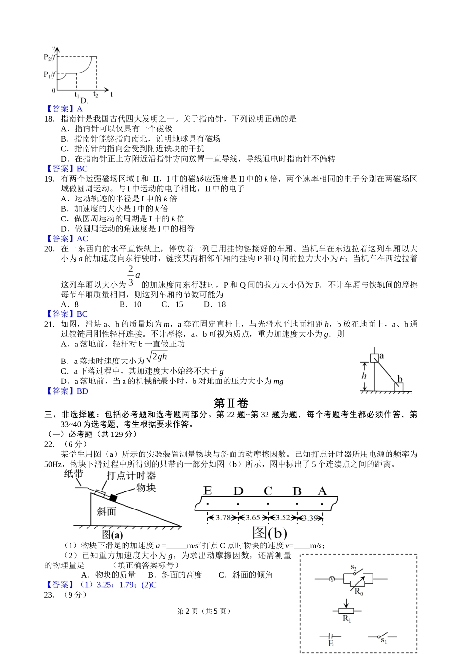 2015年普通高等学校招生全国统一考试（课标卷II）物理试卷_第2页