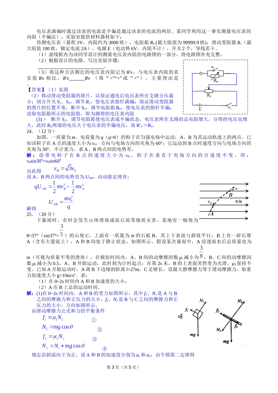 2015年普通高等学校招生全国统一考试（课标卷II）物理试卷_第3页
