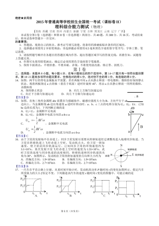 2015年普通高等学校招生全国统一考试（课标卷II）物理试卷