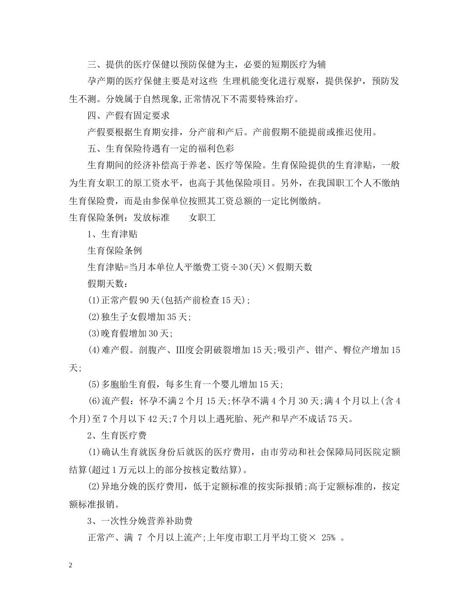 生育保险条例 _第2页