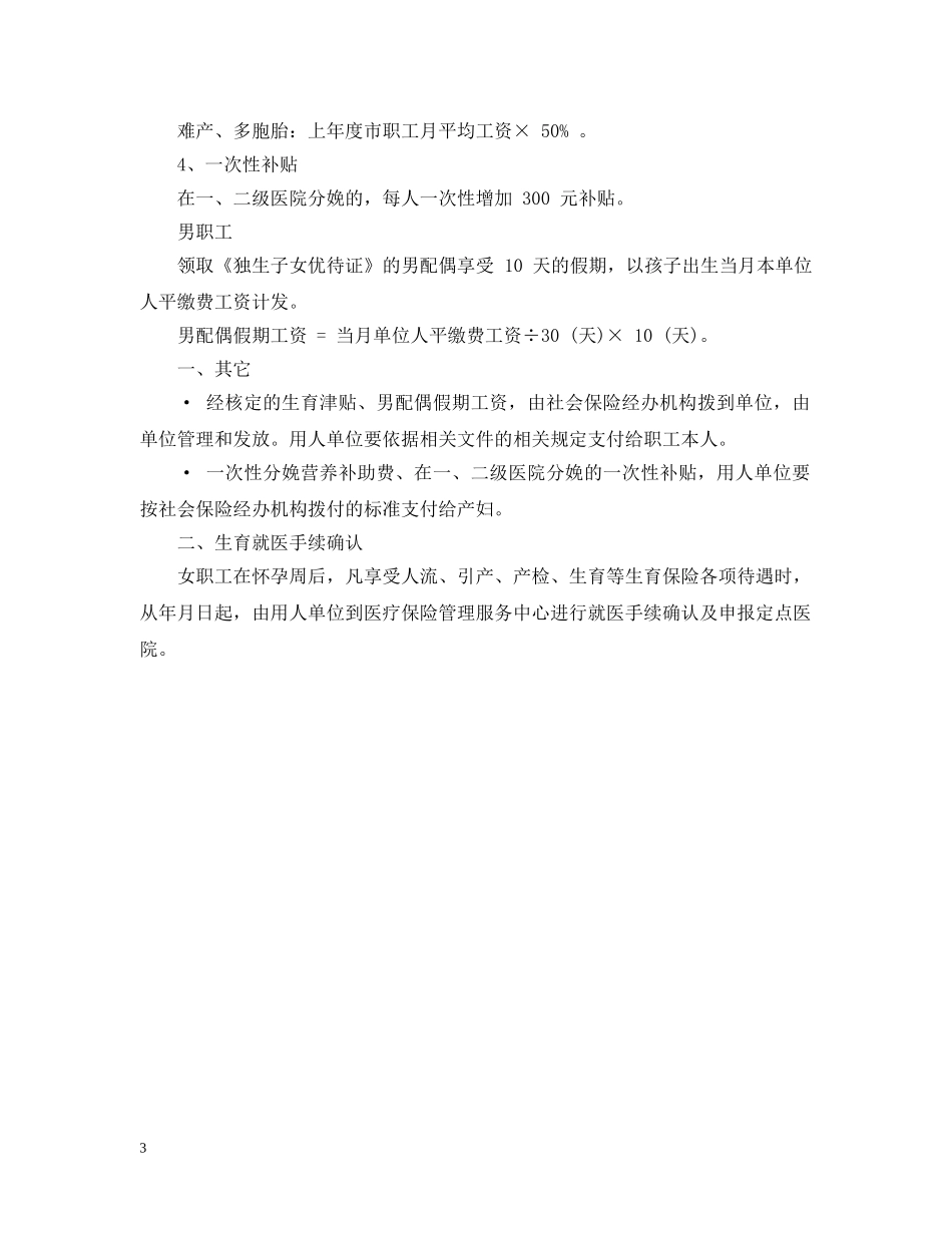 生育保险条例 _第3页