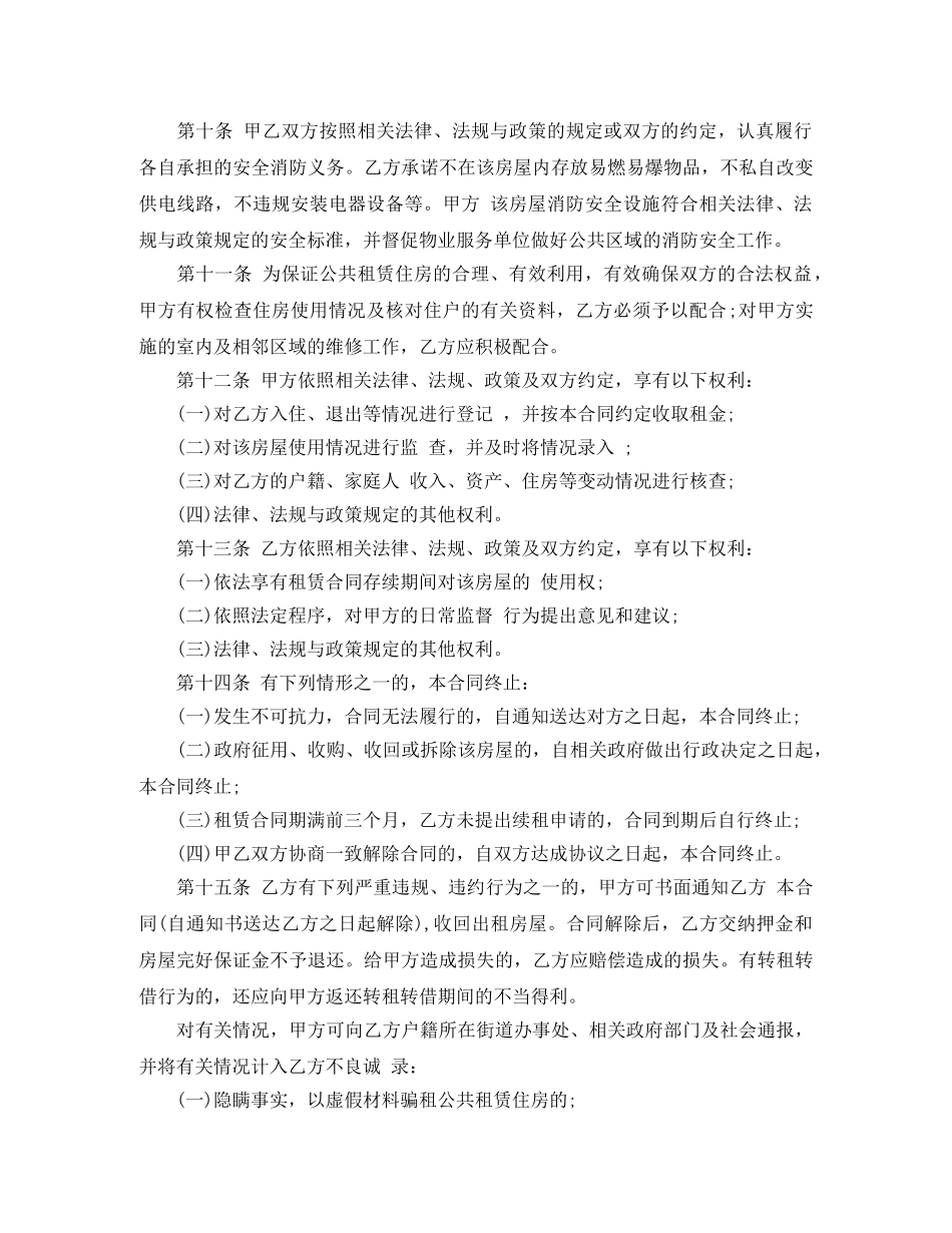 深圳市公共租赁住房合同范本 _第3页