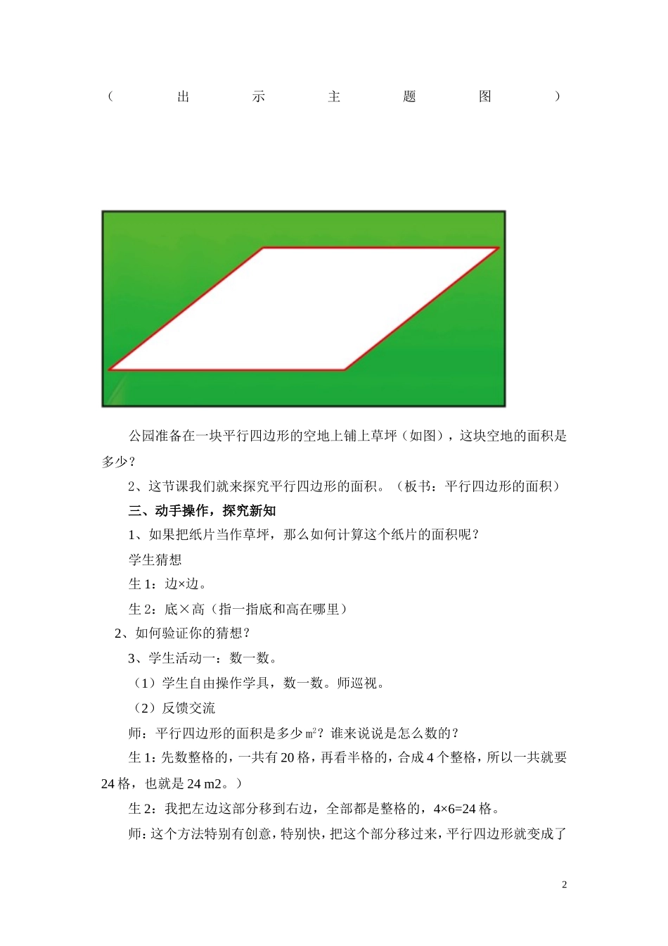 北师大五年级数学上册平行四边形的面积教案_第2页