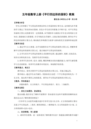 北师大五年级数学上册平行四边形的面积教案