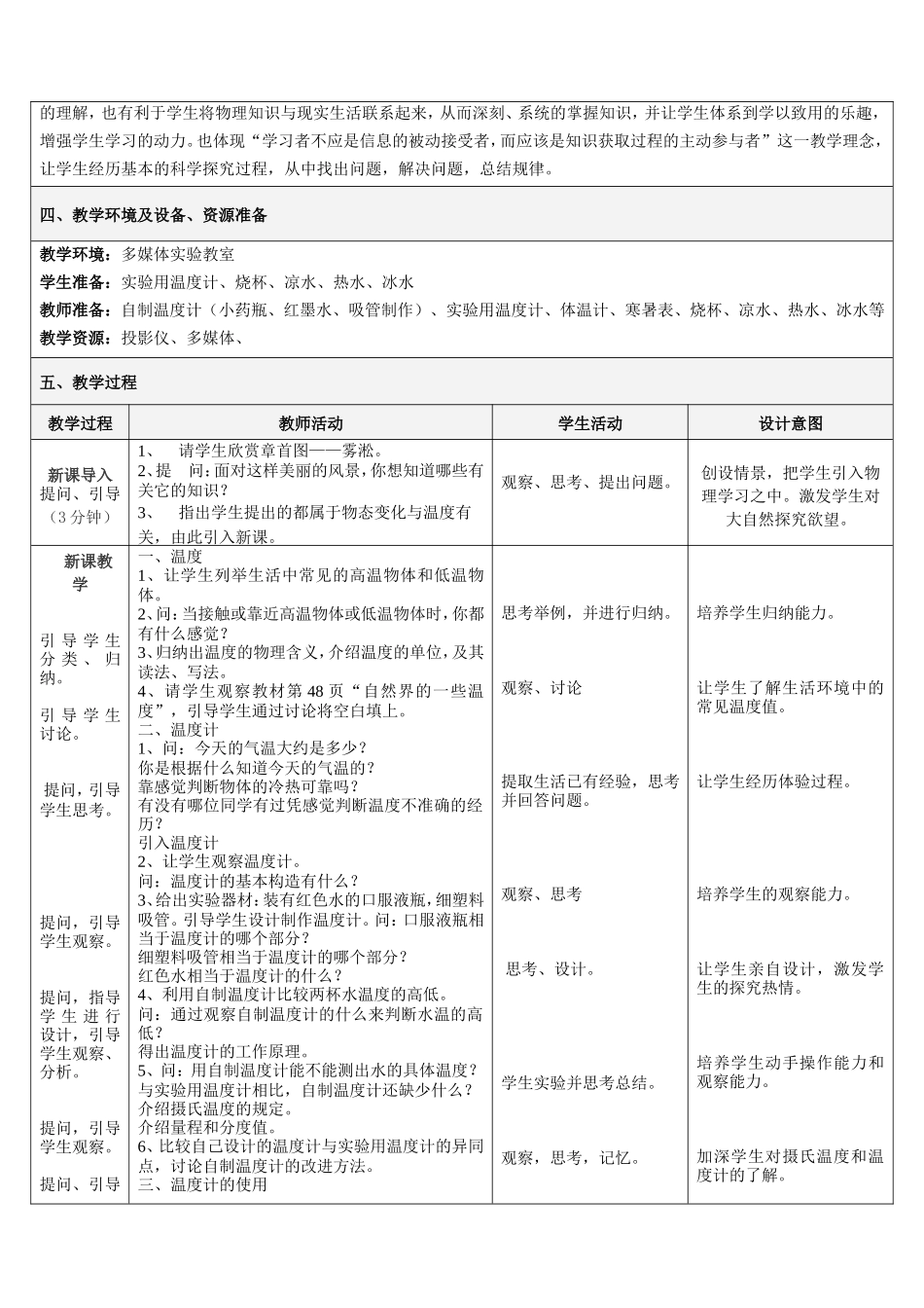 温度-教学设计(一等奖)_第2页