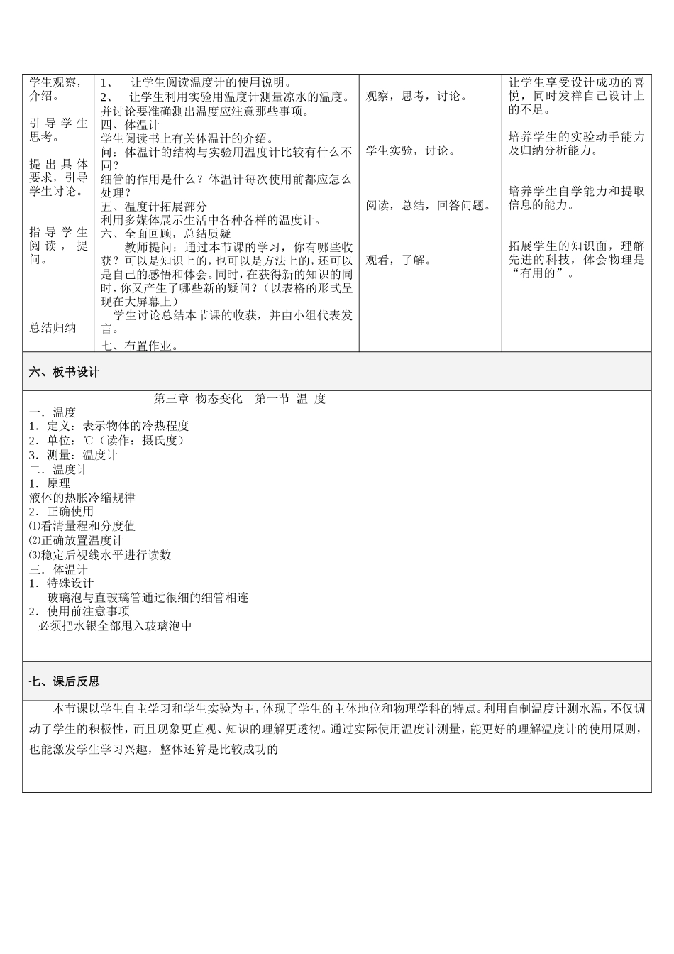 温度-教学设计(一等奖)_第3页