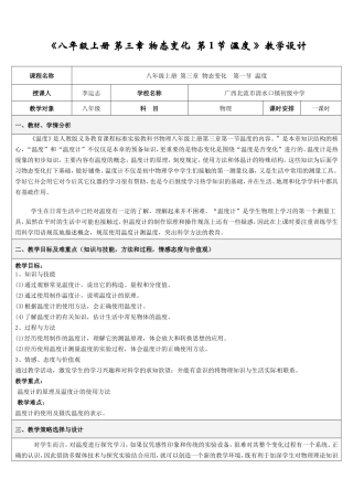 温度-教学设计(一等奖)