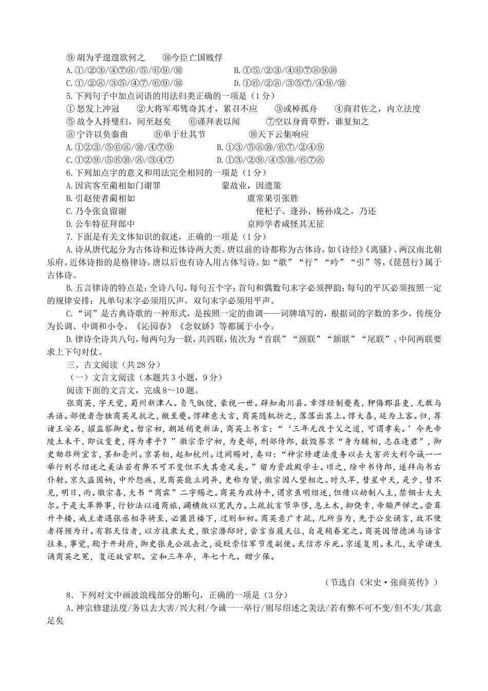 河北衡水中学2018-2019学年度上学期高三二调考试语文试题_第2页