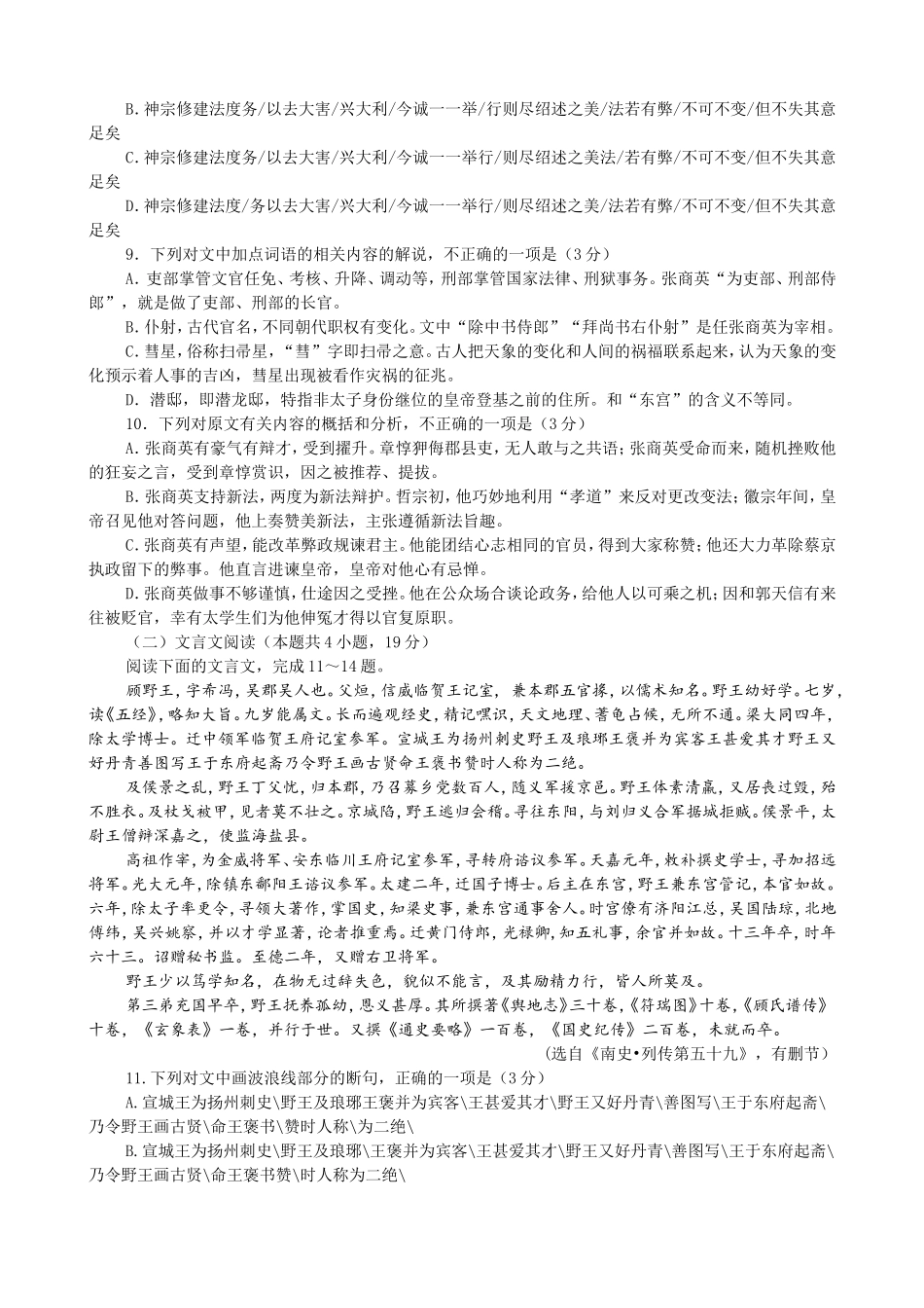 河北衡水中学2018-2019学年度上学期高三二调考试语文试题_第3页