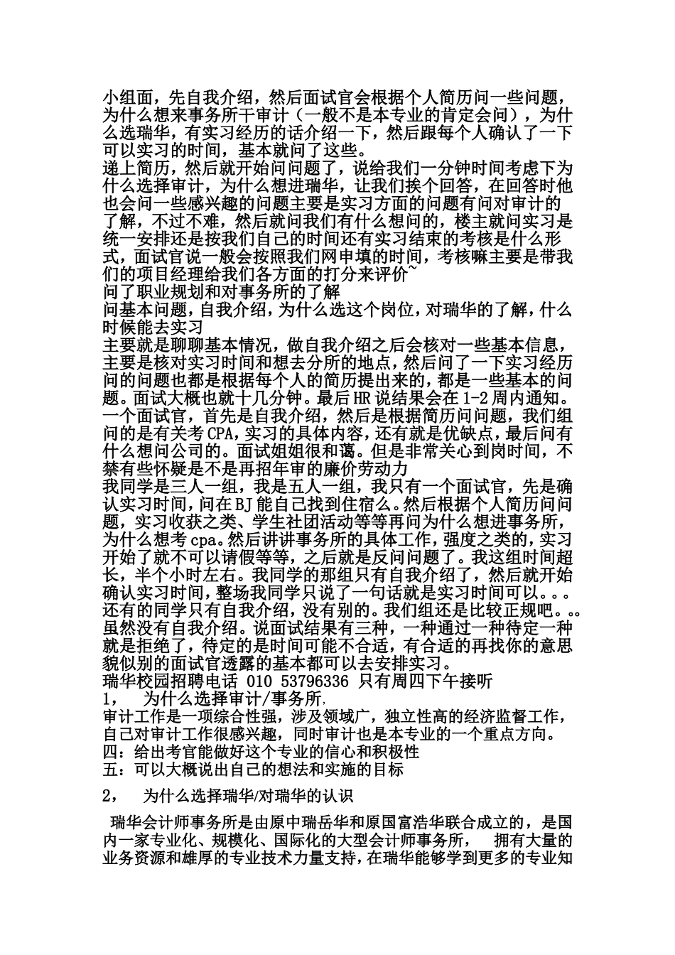 会计事务所面试_第1页
