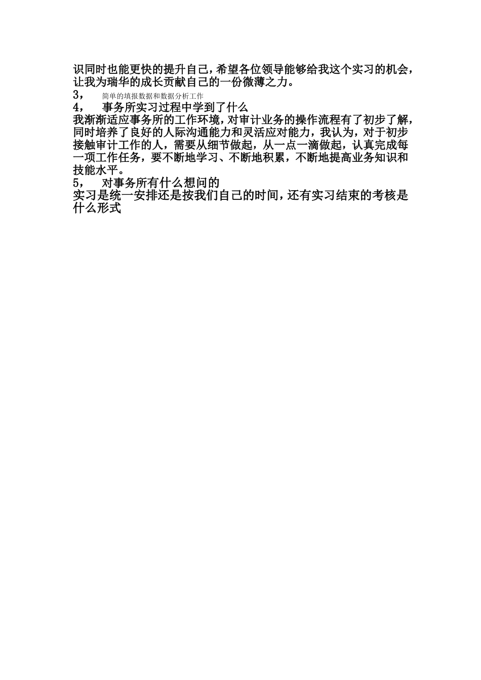 会计事务所面试_第2页