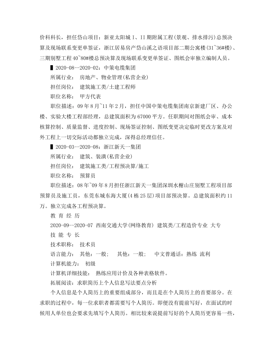 施工管理的求职简历范文 _第2页